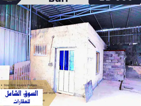مستودع للإيجار في بوري  500 متر مربع  550 دينار بحريني فقط. الموقع بوري  سهولة الوصول الى مدينة ...