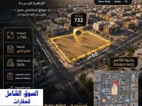 فرصة استثمارية ذهبية: أرض تجارية وإدارية...