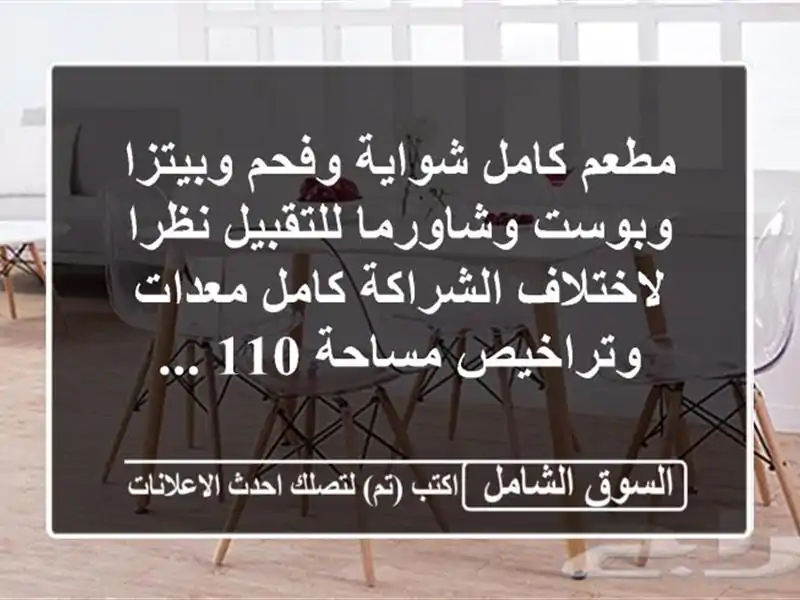 مطعم كامل شواية وفحم وبيتزا وبوست وشاورما...