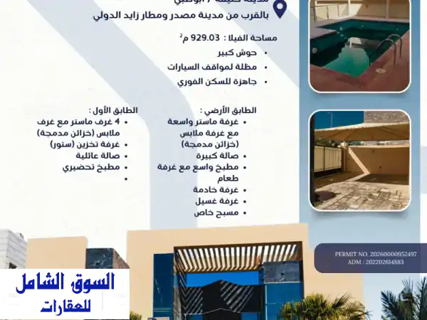 فيلا راقية للإيجار في مدينة خليفة / أبوظبي فيلا...
