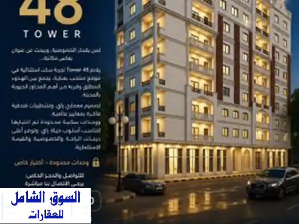 شقه الدور التاني في المعاهده