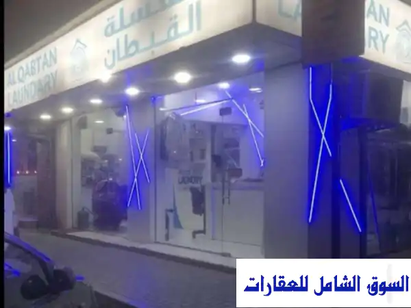 مغسلة ملابس متكاملة للبيع بموقع حيوي ومجهز...