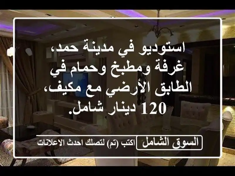استوديو في مدينة حمد، غرفة ومطبخ وحمام في...