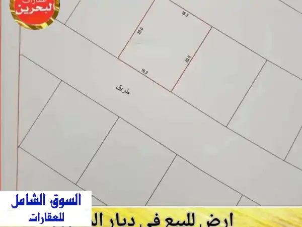 أرض للبيع في ديار المحرق، القمرة، على شارعين...