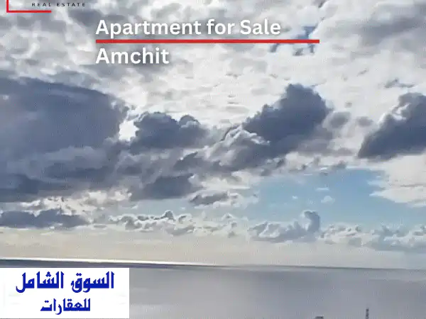 Open view apartment in Aamchit for sale شقة بإطلالة مفتوحة عمشيت...