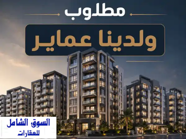 استثمارك المستقبلي يبدأ هنا! عمارات هدم للبيع...