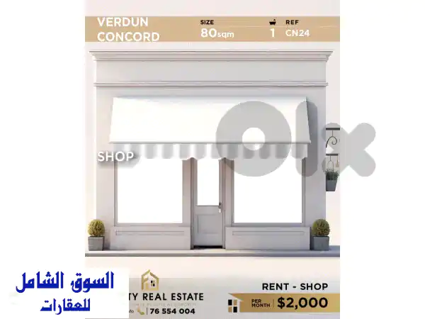 Shop for rent in Verdun CN24 محل تجاري للإيجار في فيردان  Commercials...