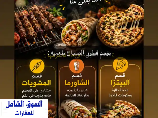 متوفر مطعم متكامل من ناحية المعدات وكل شيء متوفر...