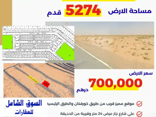 للبيع أرض سكني تجاري في الشارقة، روضة القرط. موقع...