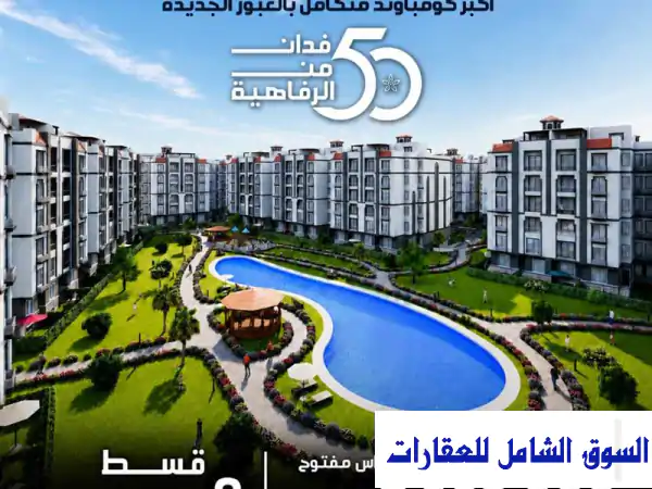سكاي فيلا للبيع 225 م + روف 177 م في كمبوند جاردينيا...