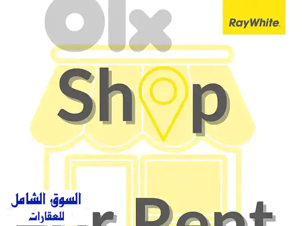 محل تجاري فاخر للإيجار في الفياضية: واجهة رئيسية،...