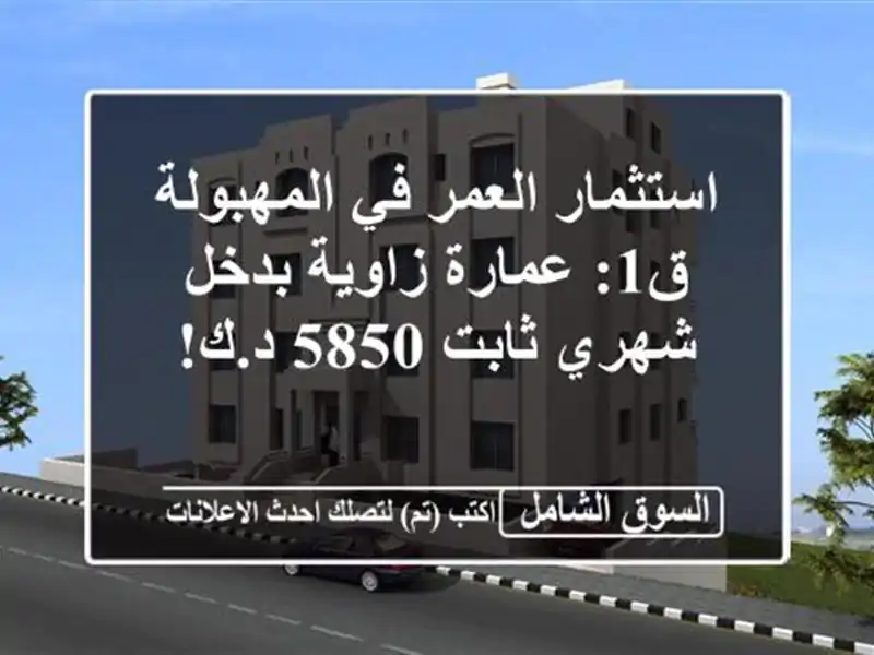 استثمار العمر في المهبولة ق1: عمارة زاوية بدخل...