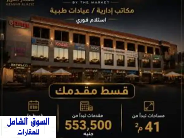 قسط مقدمك... واستلم وحدتك فورًا!