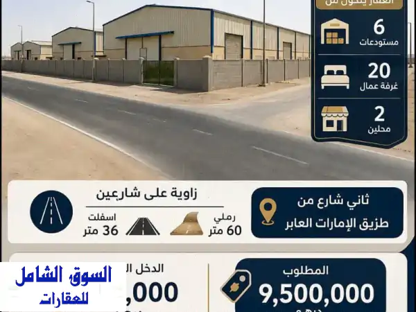 للبيع عقار صناعية في الصجعة الصناعية القديم...