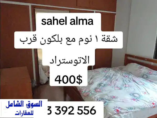 فرصة ذهبية: شقة 1 نوم للإيجار بساحل علما - بلكون،...