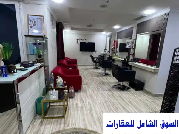 فرصة لا تعوض: صالون نسائي فاخر للبيع في...