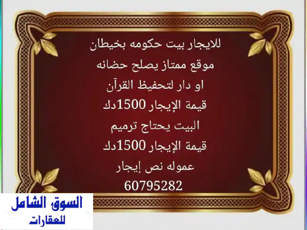 فرصة ذهبية في خيطان: إيجار بيت دورين بموقع استراتيجي...