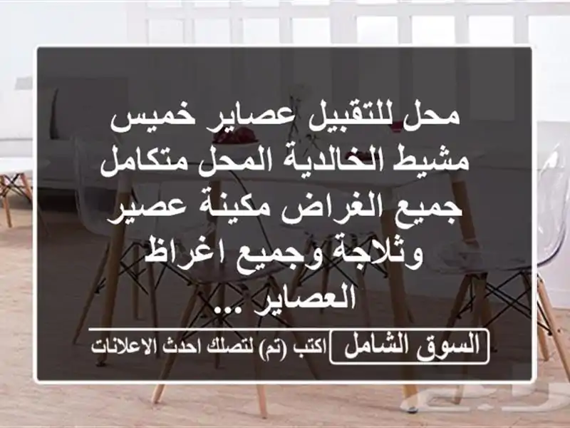 محل للتقبيل عصاير خميس مشيط الخالدية المحل...
