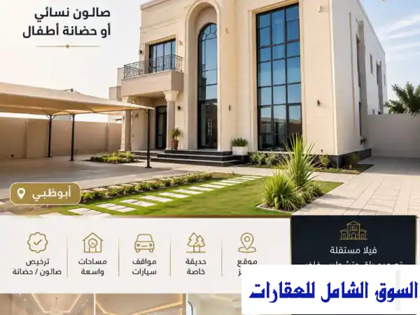 فيلا مرخصة كصالون تجميل أو حضانة أطفال في الرياض...
