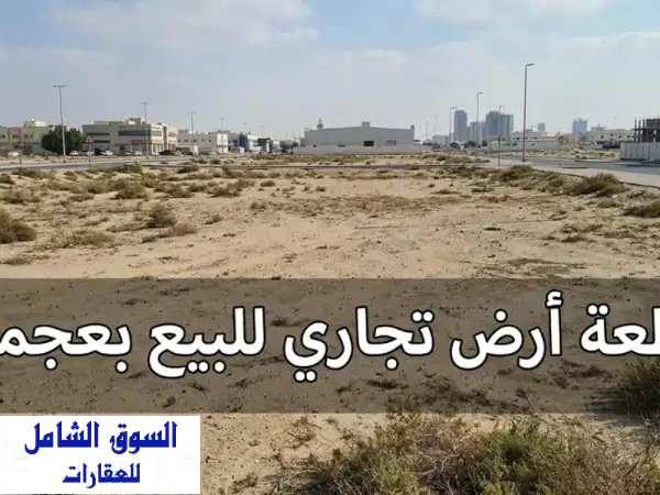 فرصة استثمارية ذهبية: أرض سكني تجاري للبيع في...