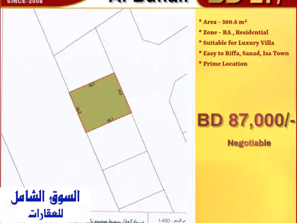 أرض سكنية للبيع في منطقة البحير في الرفاع، بسعر...
