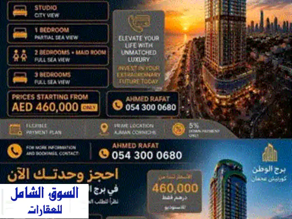 watan tower  كورنيش عجمان موقع مميز على البحر مباشرة...