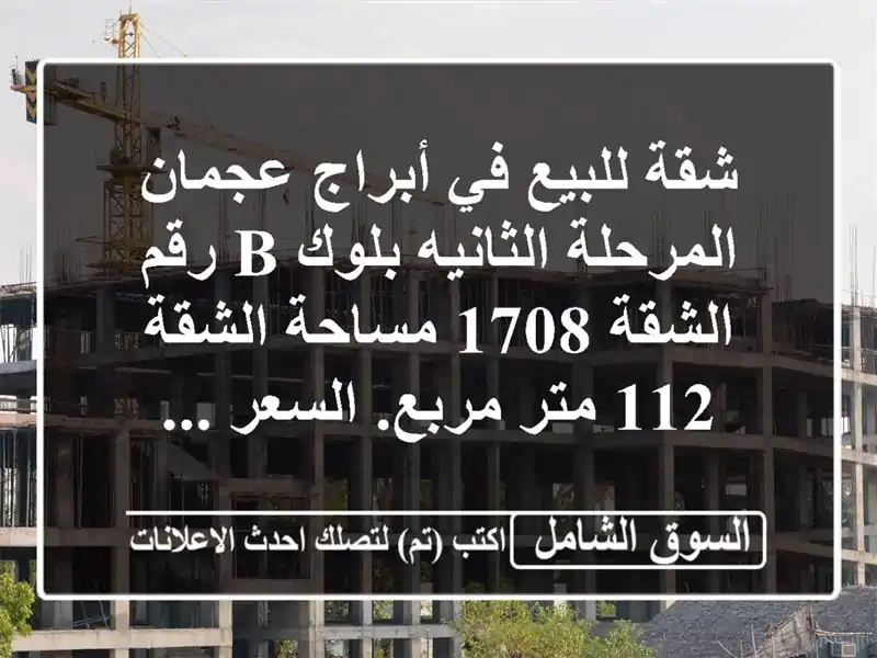 شقة للبيع في أبراج عجمان المرحلة الثانيه بلوك b...