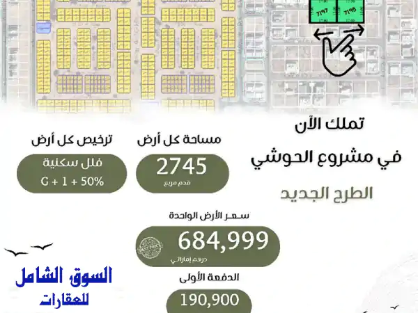 أرض للبيع في الحوشي الطرح الجديد على شارع 24 متر...