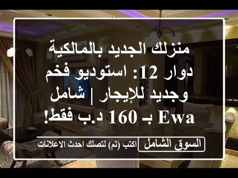 منزلك الجديد بالمالكية دوار 12: استوديو فخم...
