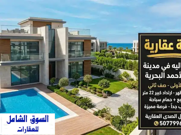 الشاليه له ارتدادات أمامية وخلفية، الارتداد الأمامي...