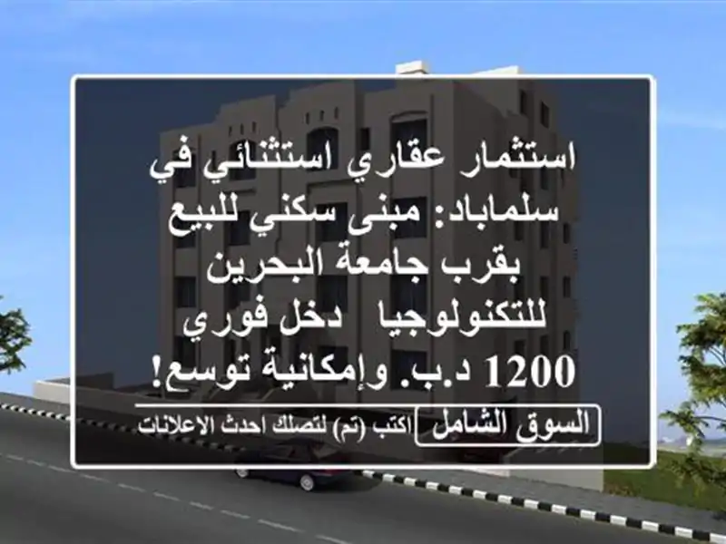 استثمار عقاري استثنائي في سلماباد: مبنى سكني...