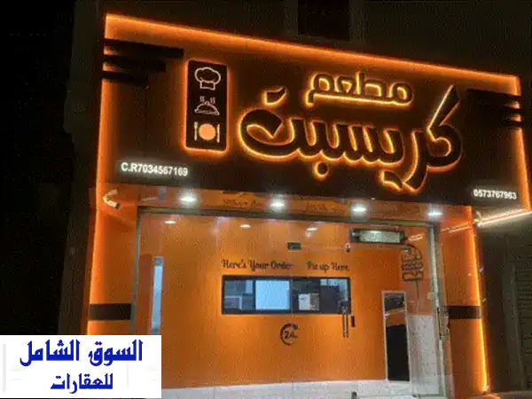 مطعم وجبات سريعة للإيجار الخرج حي الزاهر على شارع 30 مقابلة مقهى وبجانبة مدرسة 3