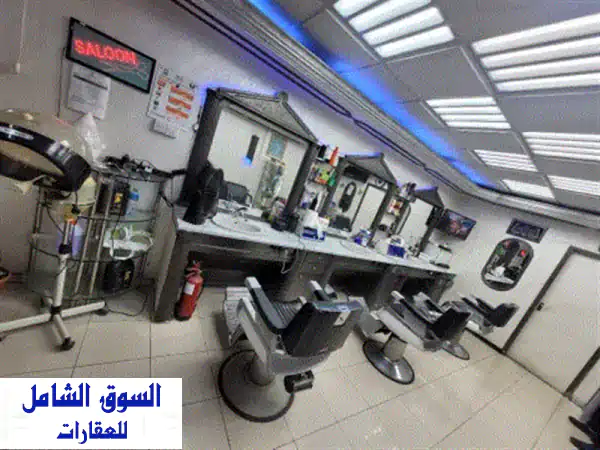 فرصة ذهبية لا تتكرر: صالون حلاقة رجالي للبيع بالشارقة...