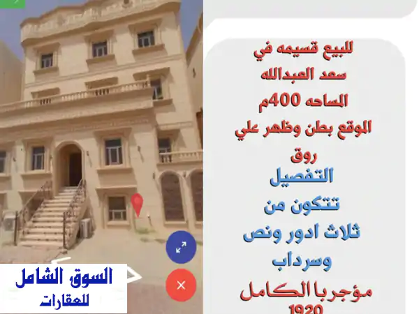 فرصة ذهبية: قسيمة استثمارية بطن وظهر ورواق...