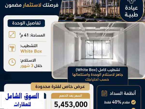 عيادتك الفاخرة بالتجمع الخامس: استثمر بـ The Merge By The...