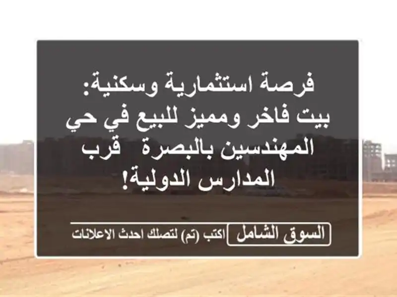 فرصة استثمارية وسكنية: بيت فاخر ومميز للبيع في...