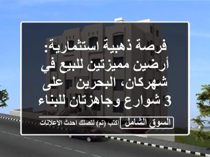 فرصة ذهبية استثمارية: أرضين مميزتين للبيع في...