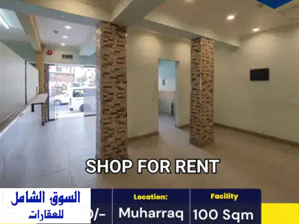 محل تجاري/مطعم للإيجار في المحرق | 100م² | 600 د.ب. | موقع حيوي قرب مدرسة البنات - البحرين