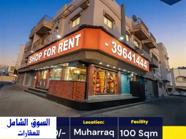 محل تجاري/مطعم للإيجار في المحرق | 100م² | 600 د.ب. |...