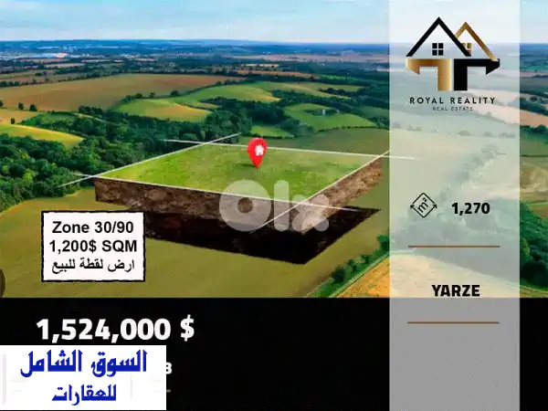 أرض للبيع في اليرزة بعبدا: 1270م² بإطلالة بحر وجبل -...