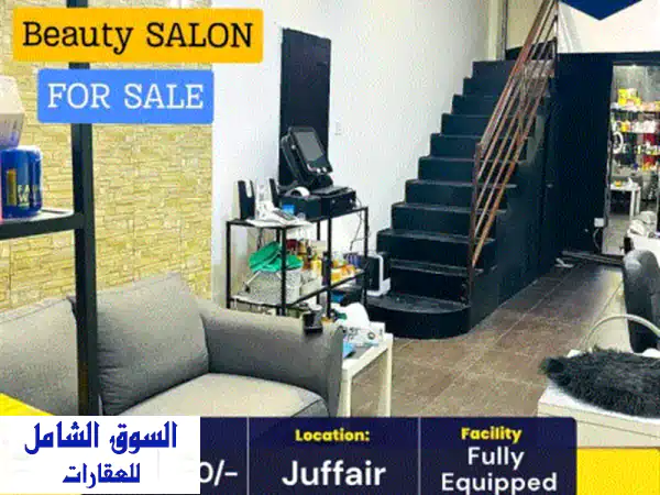 فرصة ذهبية: صالون تجميل نسائي مجهز بالكامل للبيع...