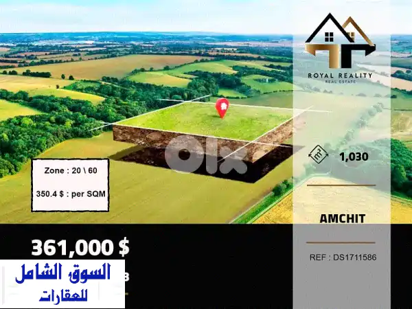 فرصة استثنائية: أرض للبيع في عمشيت جبيل - إطلالة...