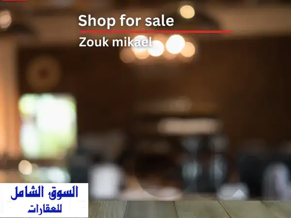فرصة استثمارية ذهبية: متجر 55م للبيع في ذوق...