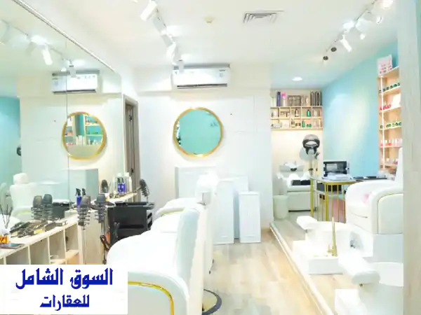فرصة استثمارية ذهبية: صالون تجميل نسائي...