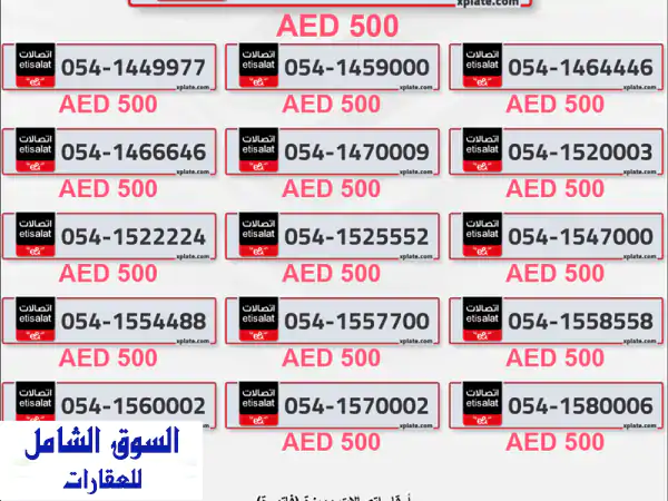 أرقام 056 الذهبية VIP في الإمارات | تميز وفخامة لا تُضاهى...