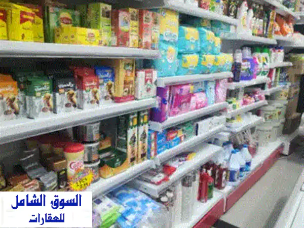 سوبر ماركت متكامل للبيع في منطقة حيوية في...