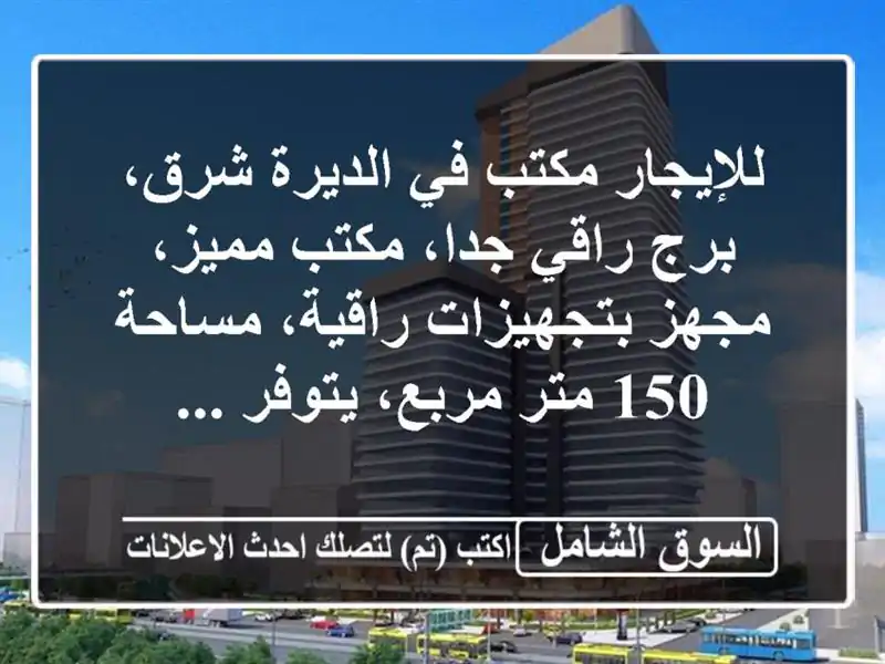 للإيجار مكتب في الديرة شرق، برج راقي جدا، مكتب...