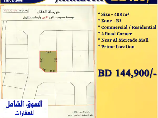 قطعة أرض B3 للبيع في الجنبية