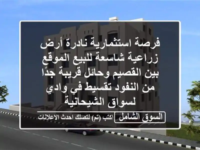 فرصة استثمارية نادرة أرض زراعية شاسعة للبيع...