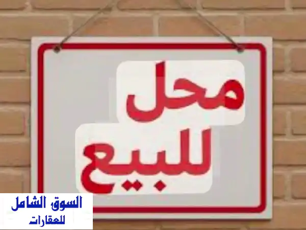 للبيع محل تجاري النزهه 1 متدد جوزيف تيتو المطار قريب...